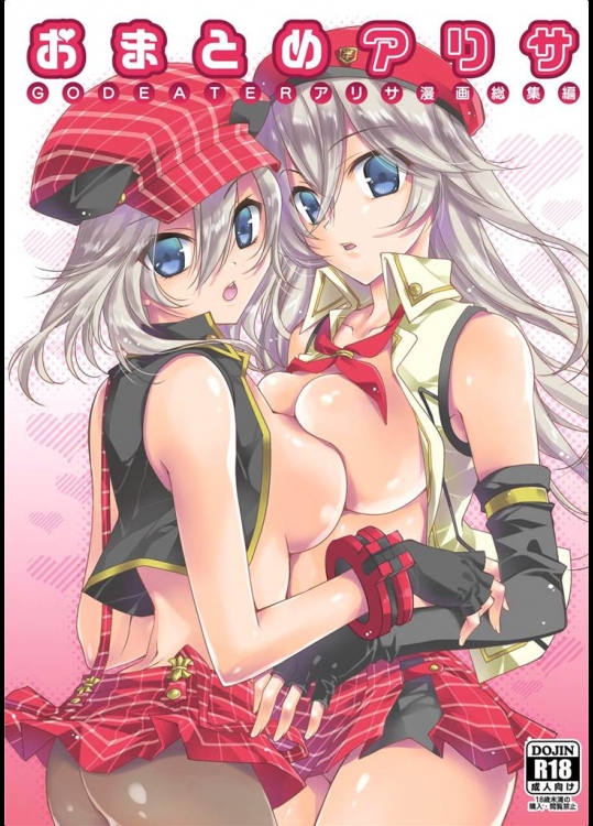 [deathgaze-system]おまとめアリサ(ゴッドイーター)