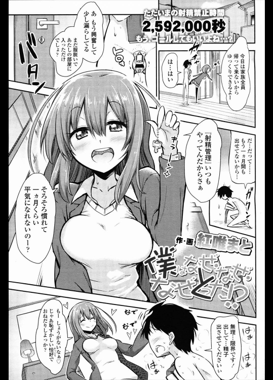 [紅唯まと] 僕はなぜ・なぜ・なぜとった！？／僕はただ・ただ・ただ失う