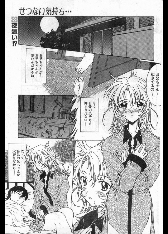 [大越秀武] せつない気持ち…