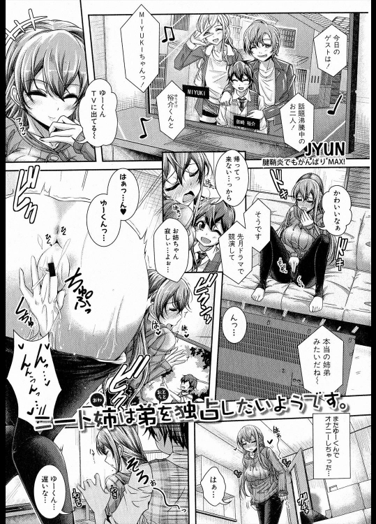 12_ニート姉は弟を独占したいようです。