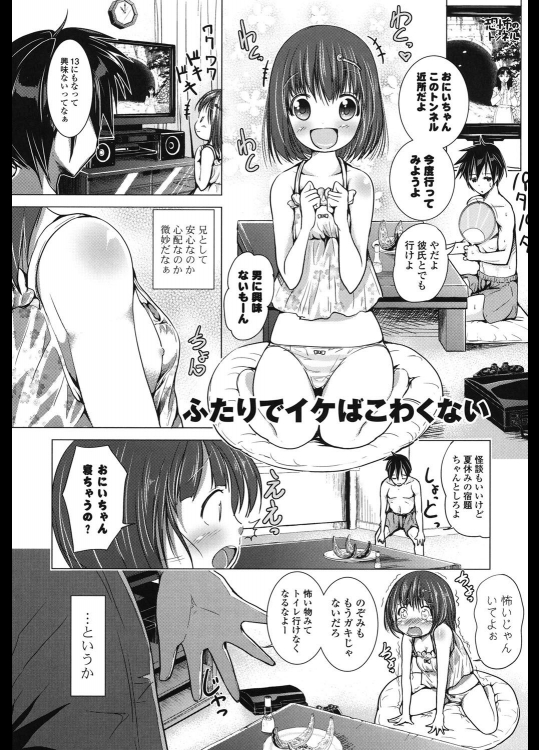 [望月あづみ] ふたりでイケばこわくない