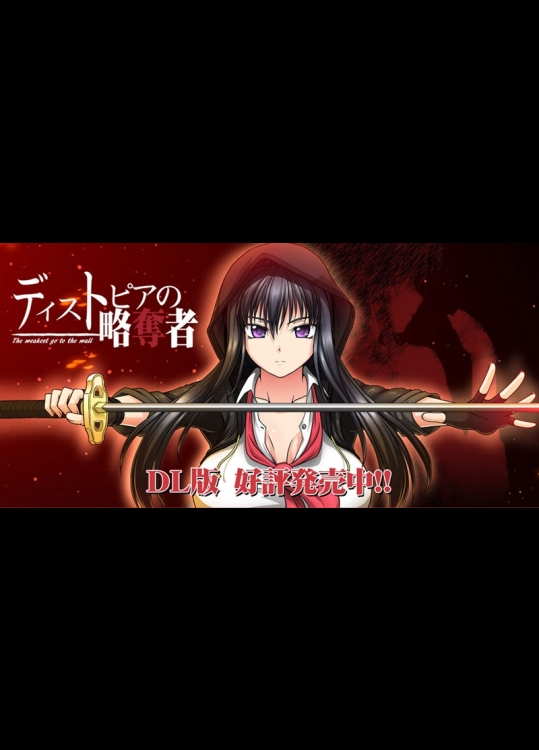 [ONEONE1] ディストピアの略奪者 ―The weakest go to the wall―