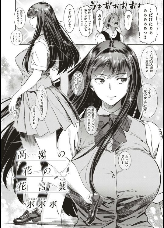 [ボボボ] 高嶺の花の花言葉