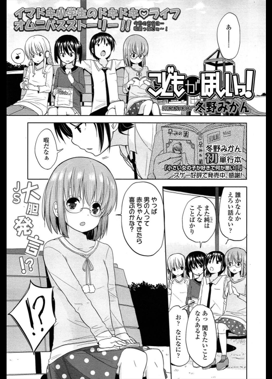 [冬野みかん] こどもがほしい