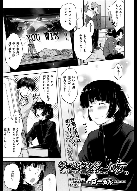 [ばーるん] ゲームセンターの女。