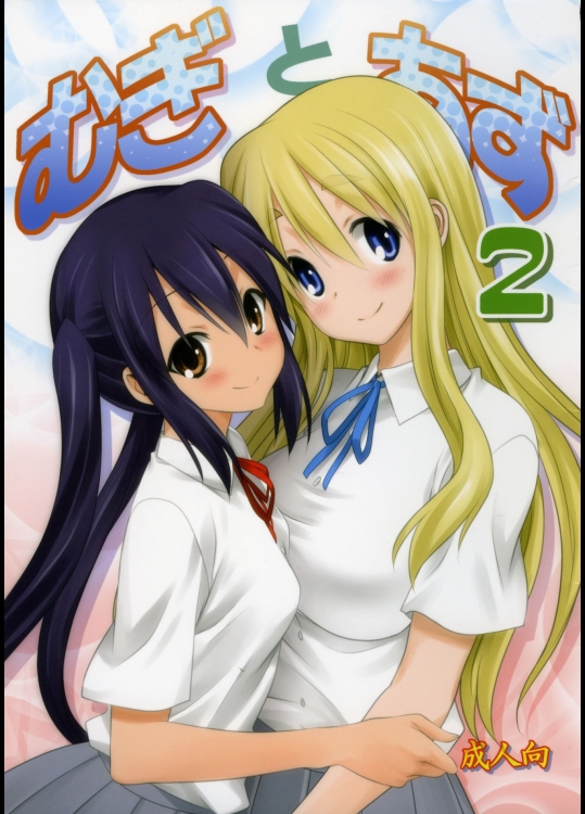 むぎとあず2 (けいおん!)