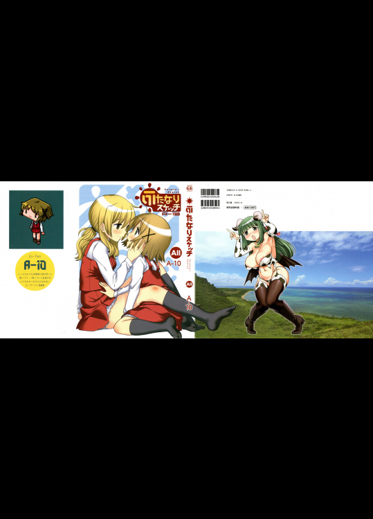 (C95) [ガジェット工房 (A-10)] ふたなりスケッチALL (ひだまりスケッチ)