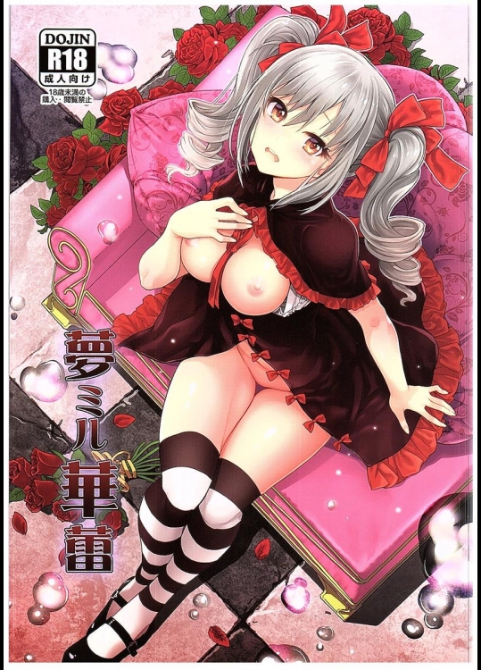 (C89) [玉葱屋 (MK)] 夢ミル華蕾 (アイドルマスター シンデレラガールズ)