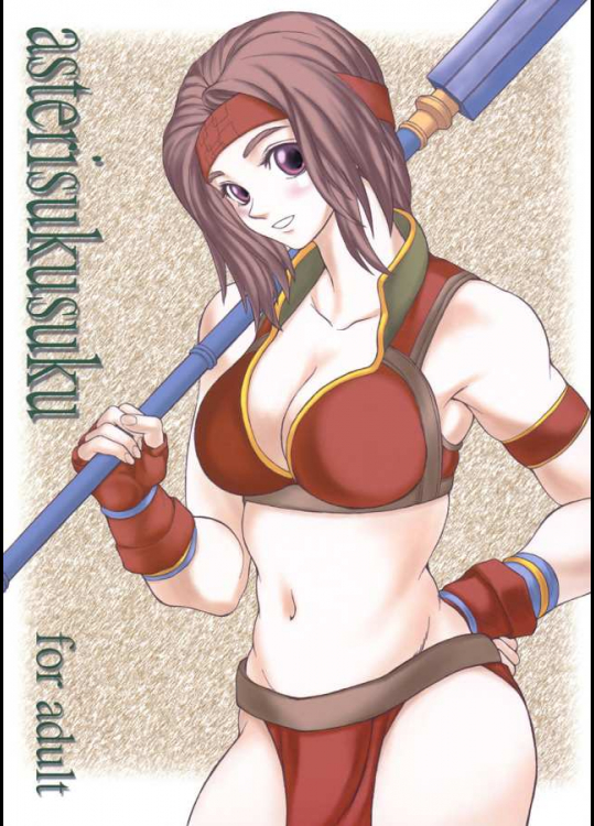 [太田浩二／るくーぷしゅ] asterisukusuku