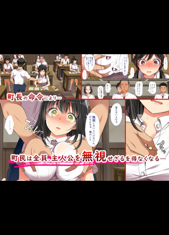 町民が俺を無視するようになった街