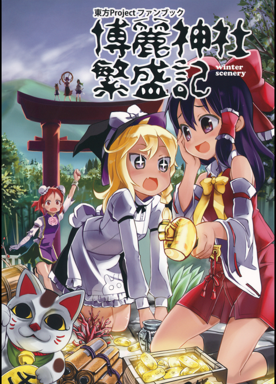 [winter scenery] 博麗神社繁盛記_2