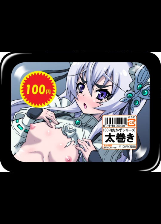 100円おかずシリーズ太巻き