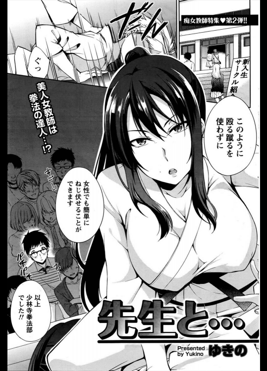 [ゆきの] 先生と…