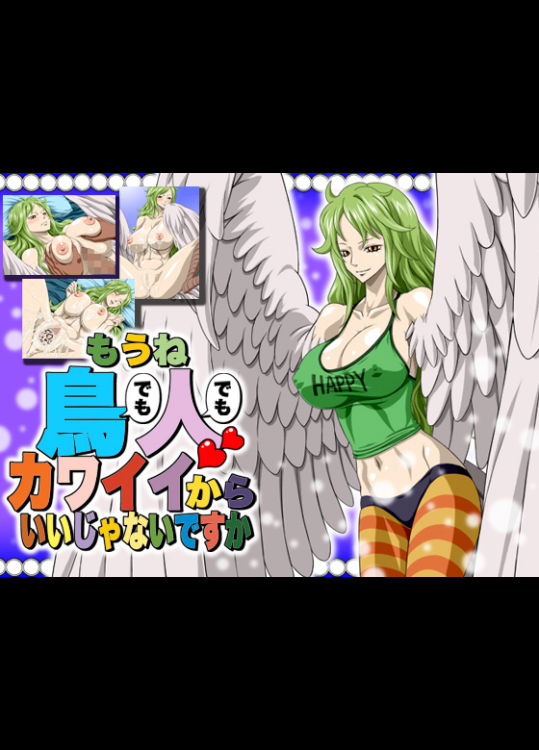 もうね鳥でも人でもカワイイからいいじゃないですか