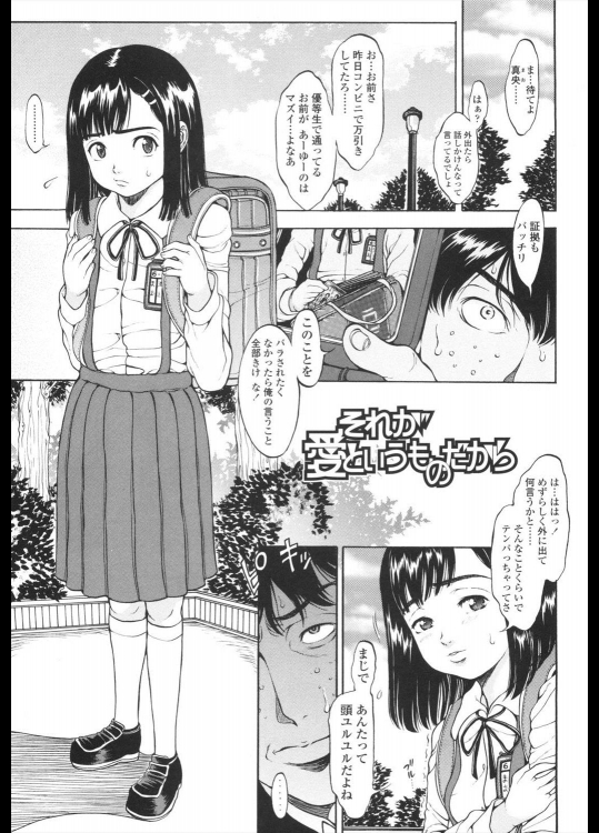 [片桐火華] それが愛というものだから