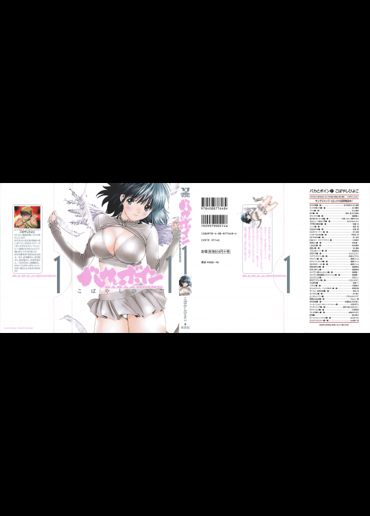 [こばやしひよこ] バカとボイン 第01巻