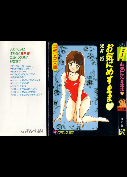 お気にめすまま