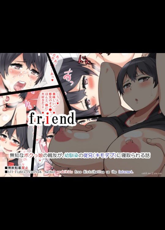[catch me if you can (リーフ)] friend
