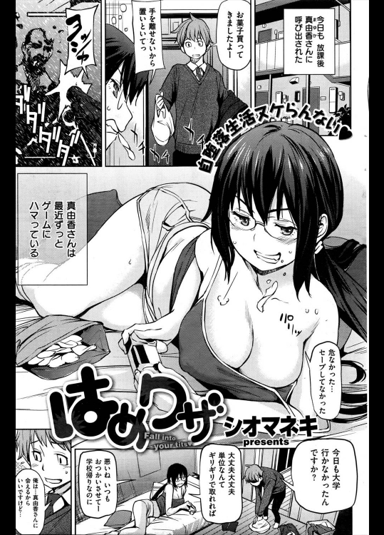 [シオマネキ] はめワザ