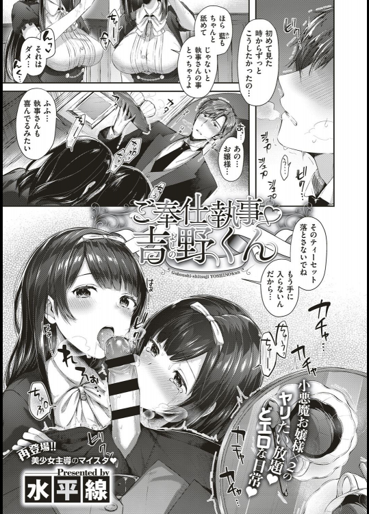 [水平線] ご奉仕執事♡吉野くん