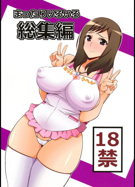 まったりいろいろ総集編