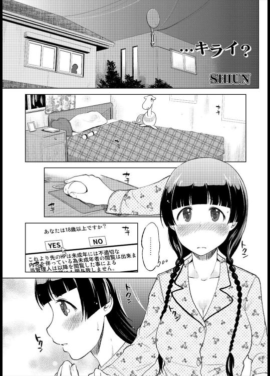 [SHIUN] …キライ？