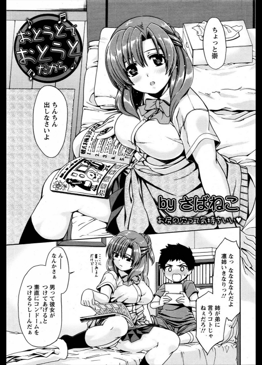 [さばねこ] おとうとでおとうとだから