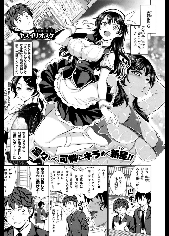 [ヤスイリオスケ] とろいみらい