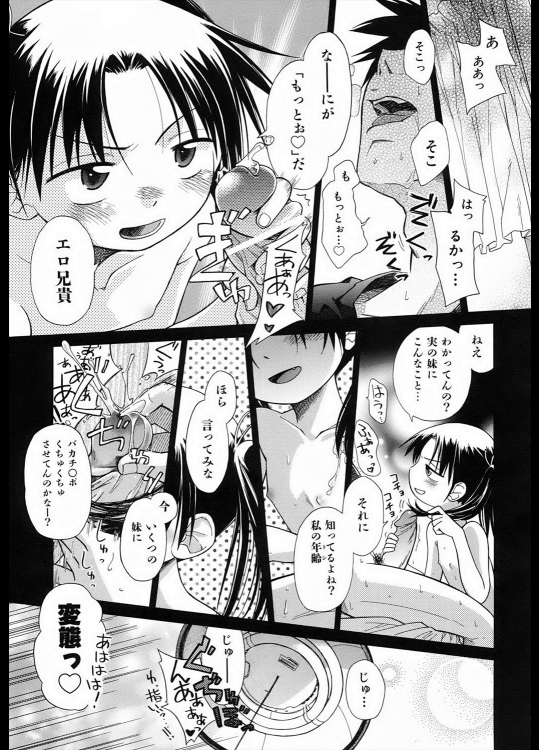 [きりりん] お兄ちゃんとあの子とあの子のお兄ちゃん