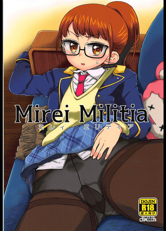 【廣田眞胤】 Mirei Militia