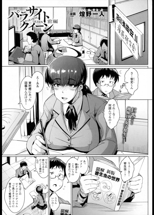 [煌野一人] パラサイトクイーン／前・後編