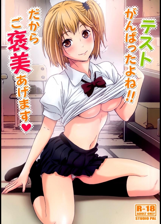(C89) [STUDIO PAL (南野琴, 犬崎みくり)] がんばったよね!!だからご褒美あげます (ハイキュー!!)