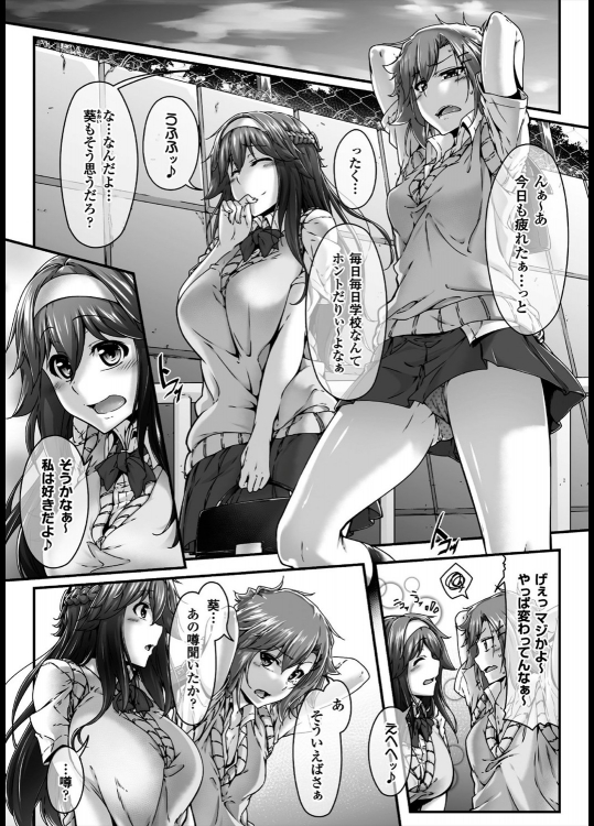 [白崎アロエ] アプリで生えちゃったッ！？ ～大好きな親友を孕ませたい～