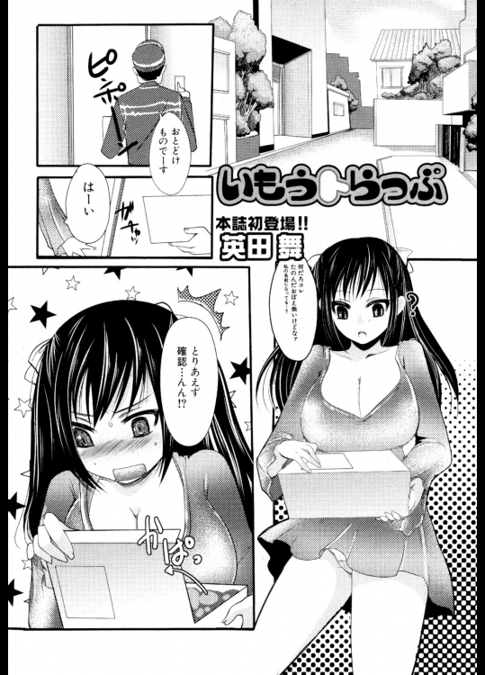 [英田舞] いもうトらっぷ