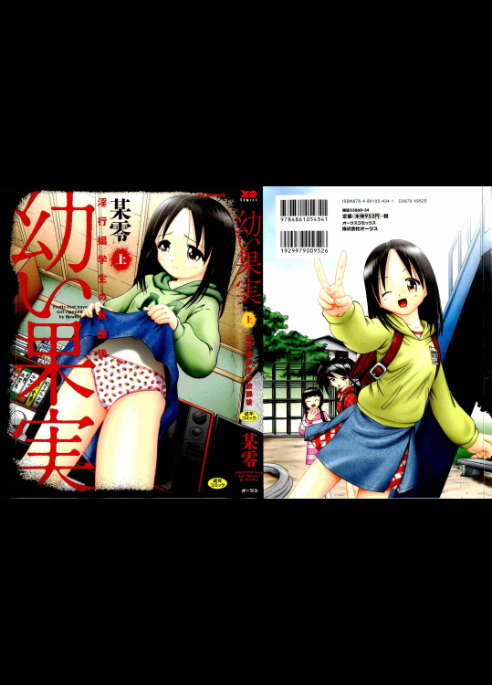 【某零】 幼い果実 上巻