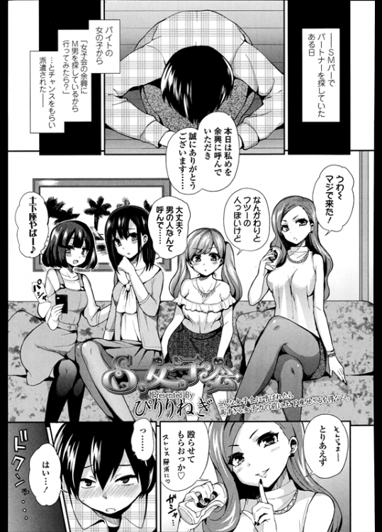 [びりりねぎ] S女子会