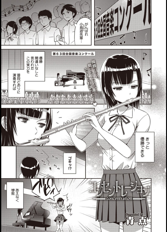 [青点] コンセントレーション