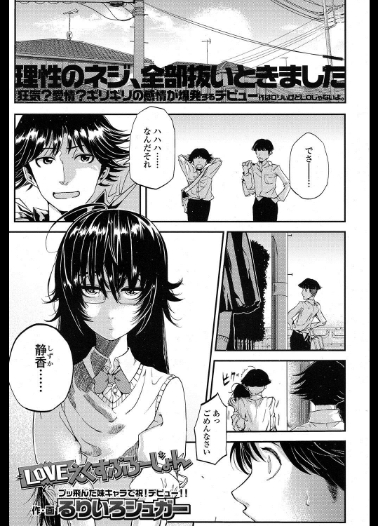 [るりいろシュガー] LOVEえくすぷろーじょん