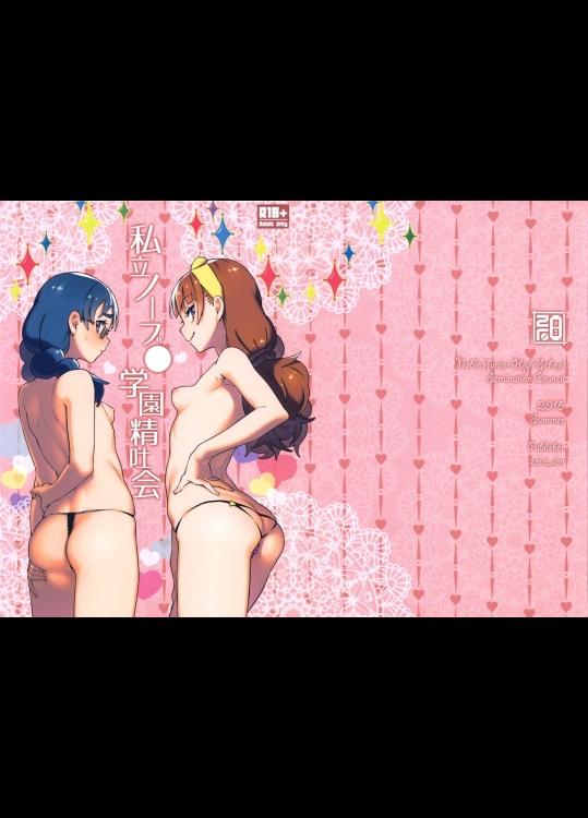 [zero戦]私立ノーブ●学園精吐会(Go！プリンセスプリキュア)_2