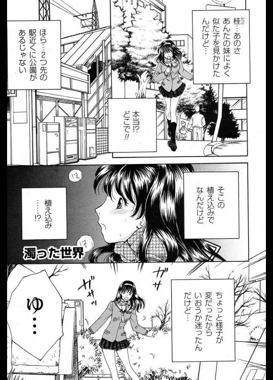 [亜朧麗] 濁った世界／前・後編