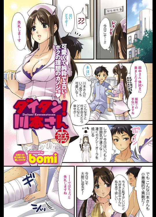 [bomi] ダイタン！川本さん