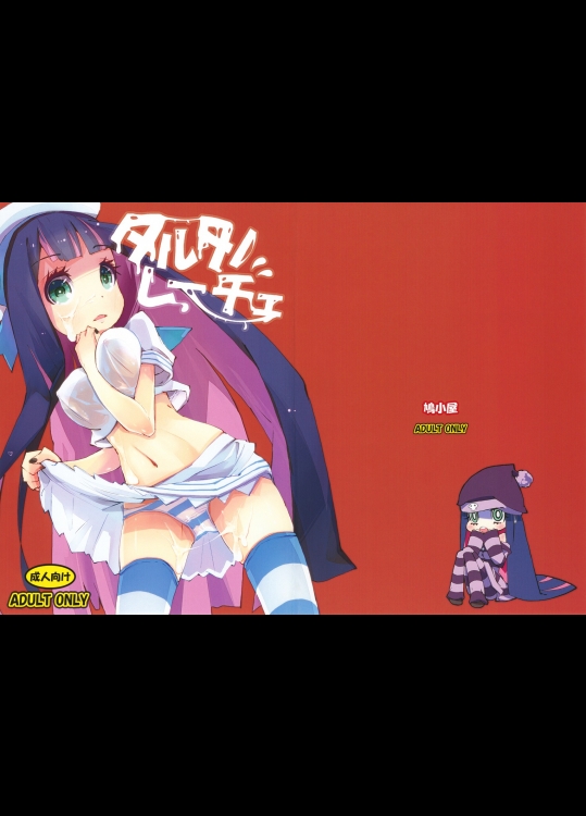 [鳩小屋(駿河りぬ)] タルタノレーチェ (パンティ＆ストッキング)