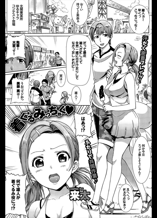 [来太] 着ぐるみっちゃく♡