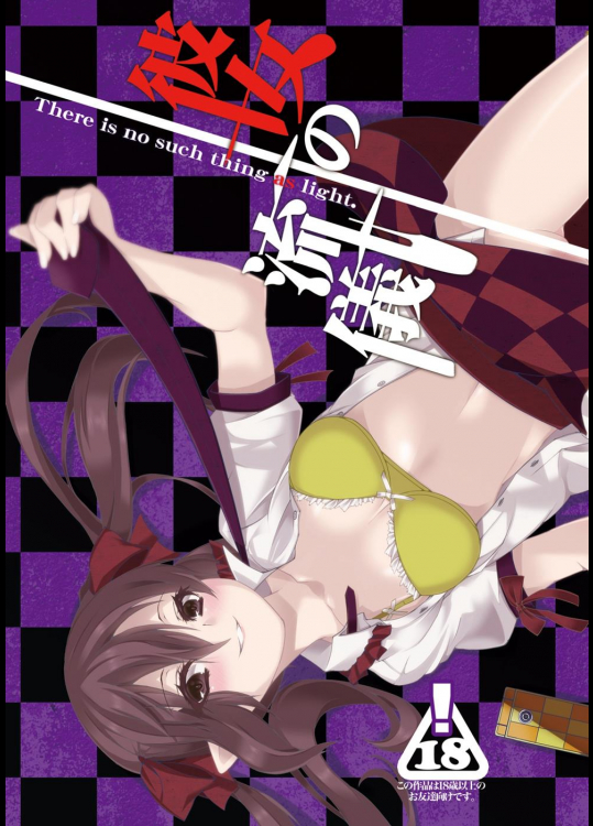 [SUZUNA JCT] 彼女の流儀 There is no such thing as light (東方Project)