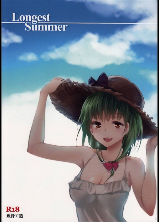 [魚骨工造] Longest Summer (東方Project)_3