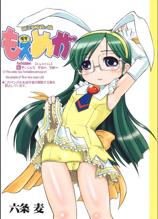 [青龍殺法]もえめが