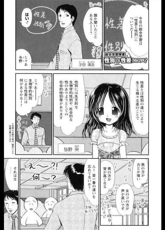 [山咲梅太郎] 総合学習授業 性別と性差について