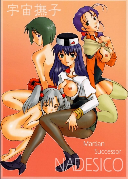 【巨乳】機動戦艦ナデシコのエロ同人誌_2