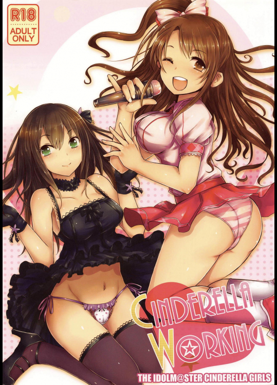 [アカラサマナ (から)] CINDERELLA WORKING (アイドルマスター シンデレラガールズ)
