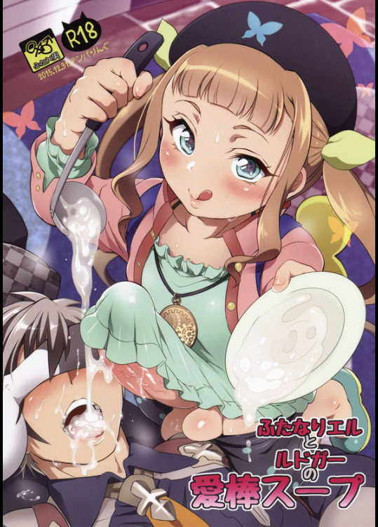 (C89) [テンパりんぐ (トキマチ☆エイセイ)] ふたなりエルとルドガーの愛棒スープ (テイルズ オブ エクシリア2)_3